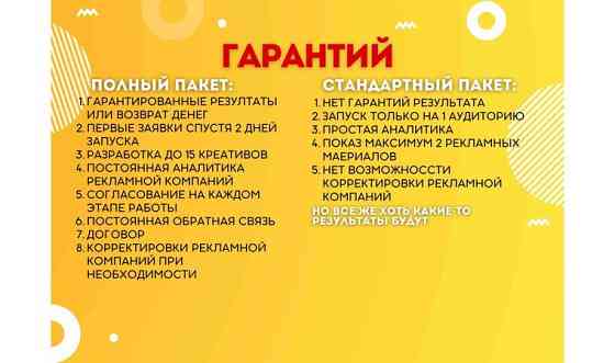 Таргет реклама в соцсетях Астана