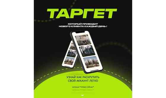 Таргет | Таргет Реклама | Продвижение Инстаграм Астана