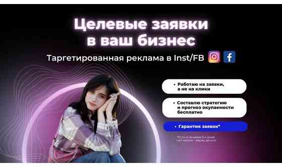 Таргет, таргетолог, продвижение, реклама в Инстаграм, Instagram Алматы