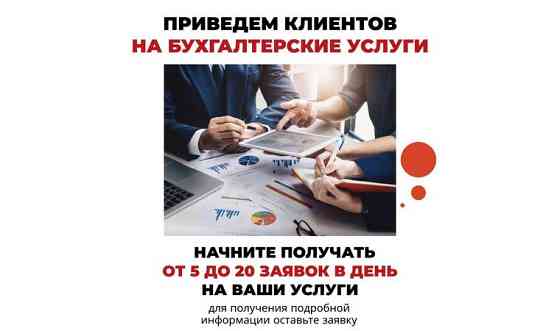 Таргетинг и продвижение для бухгалтерии на рынке 7 лет Алматы