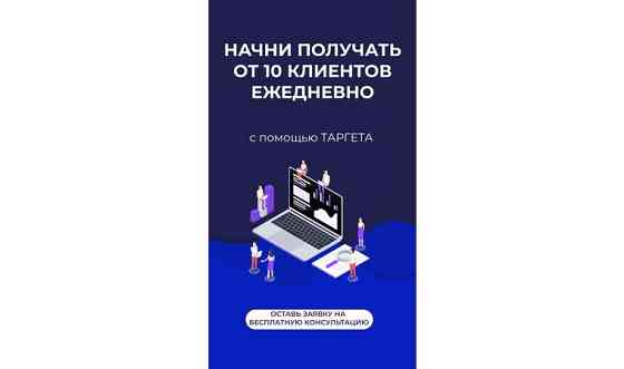 Таргетированная реклама Астана