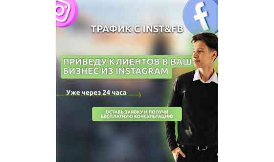 Таргет, таргетолог, СММ, продвижение в грам, реклама, SMM Астана