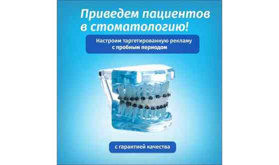 Таргетолог для стоматологий Алматы