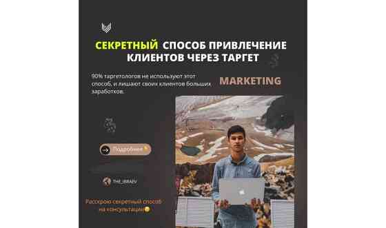 Таргетолог | Реклама в граме | Таргет | СММ | Продвижение Алматы
