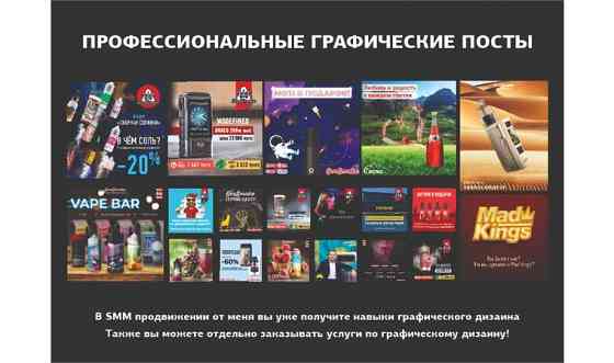 Запуск РАБОТАЮЩЕЙ таргетированной рекламы, Smm, графический дизайн     
      Алматы Алматы