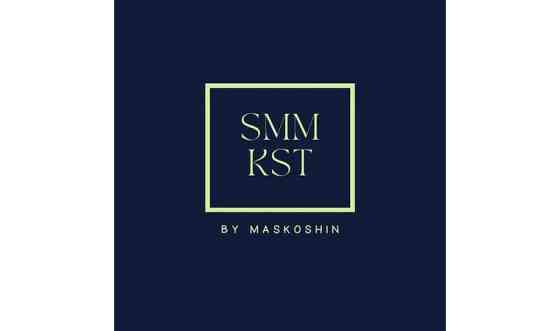 SMM | Ведение аккаунта | контентмейкер Костанай