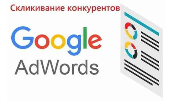 Контекстекстная реклама Google Adwords YouTube Алматы