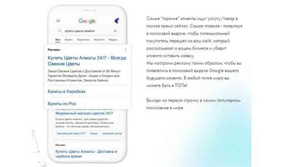 Контекстная реклама Google Ads Алматы