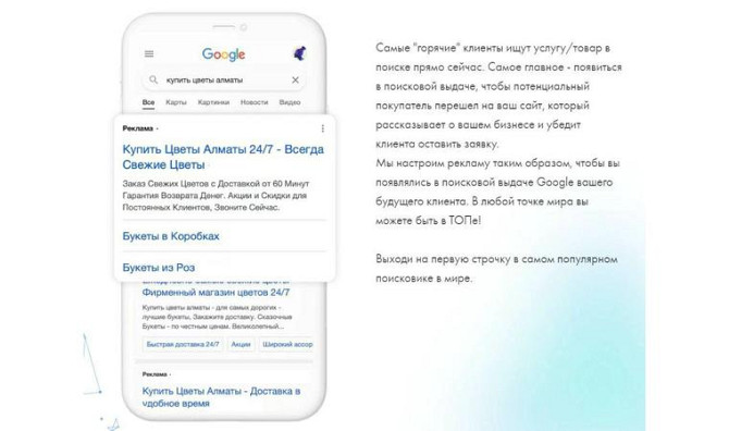 Google Ads контекстік жарнамасы Алматы - изображение 1