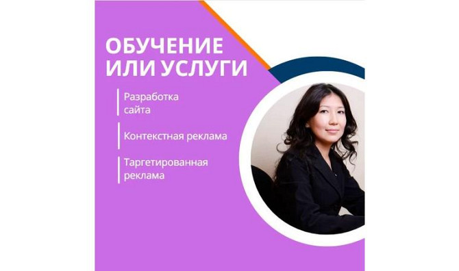 Контекстная реклама, таргет, отдел продаж, СММ, копирайтинг Астана - изображение 1