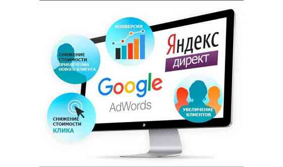 Настройка контекстной рекламы / Гугл / Яндекс/Google / Продвижение Нур-Султан