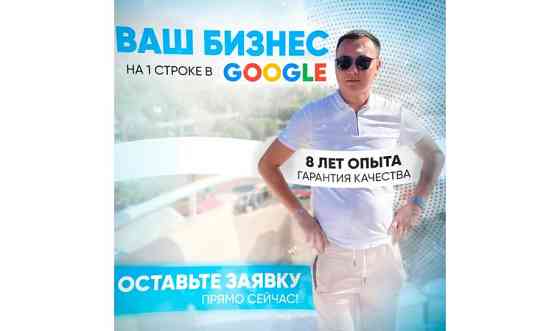 Настройка рекламы в Google. Контекстная Реклама в гугл Алматы     
      Алматы Алматы