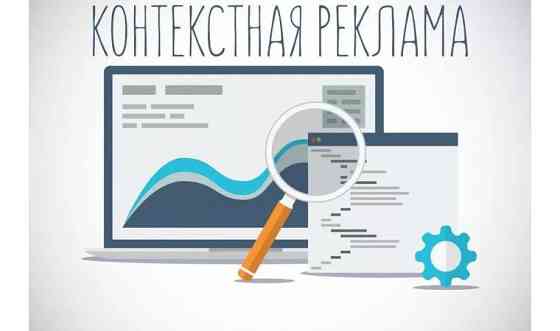 SEO продвижение сайтов и контекстная реклама     
      Астана Астана