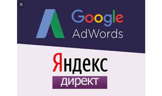 Контекстная реклама Настройка рекламы Реклама Гугл Яндекс Google Костанай