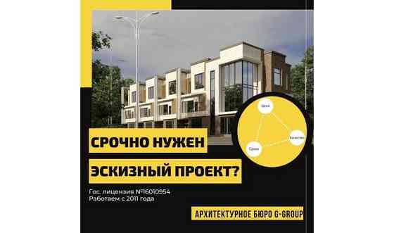 Услуги архитектора, эскизный проект, акт ввода Karagandy