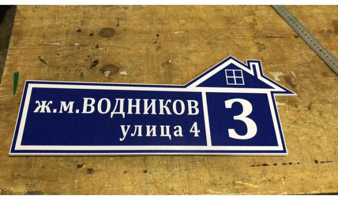Адресной таблички Атырау - изображение 4