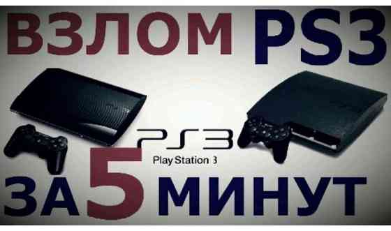 Playstation 3 прошивка установка игр     
      Алматы, Бурундайская улица, 145 Алматы