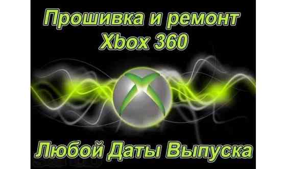 Прошивка и ремонт Xbox - xbox360, freeboot, glitch hack Костанай